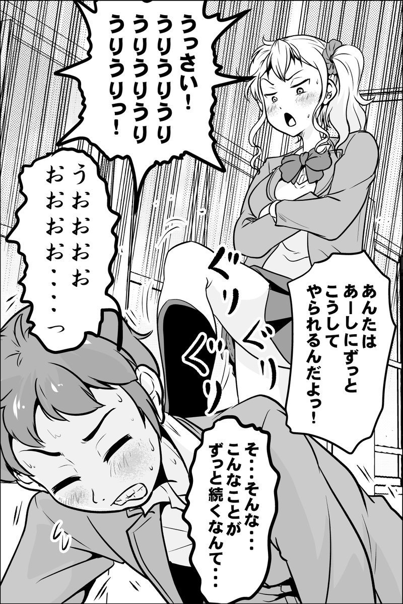 ギャルの下僕にされたけどうれしい話(2/2) 