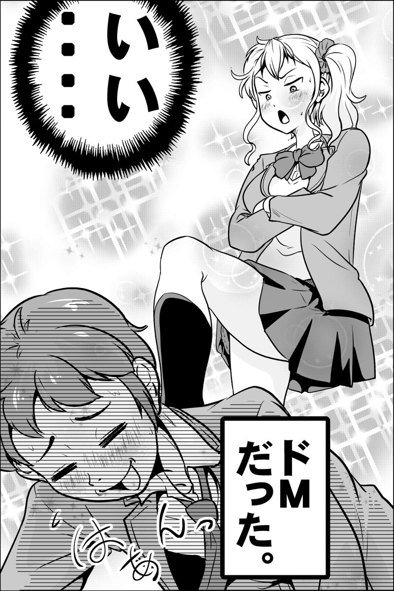 ギャルの下僕にされたけどうれしい話(2/2) 