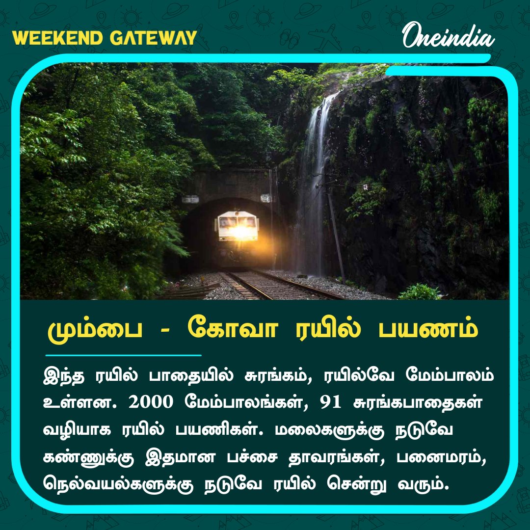 thatsTamil's tweet photo. ரயில் பயண காதலரா நீங்கள்? நம் நாட்டில் மிஸ் செய்யாமல் கட்டாயம் செல்ல வேண்டிய 6 ரயில் பயணங்கள் இதோ உங்களுக்காக...
#TrainTravel #Travel #TravelLove #IndianRailways #WeekendGateway https://t.co/ZBXUzq7Fyu