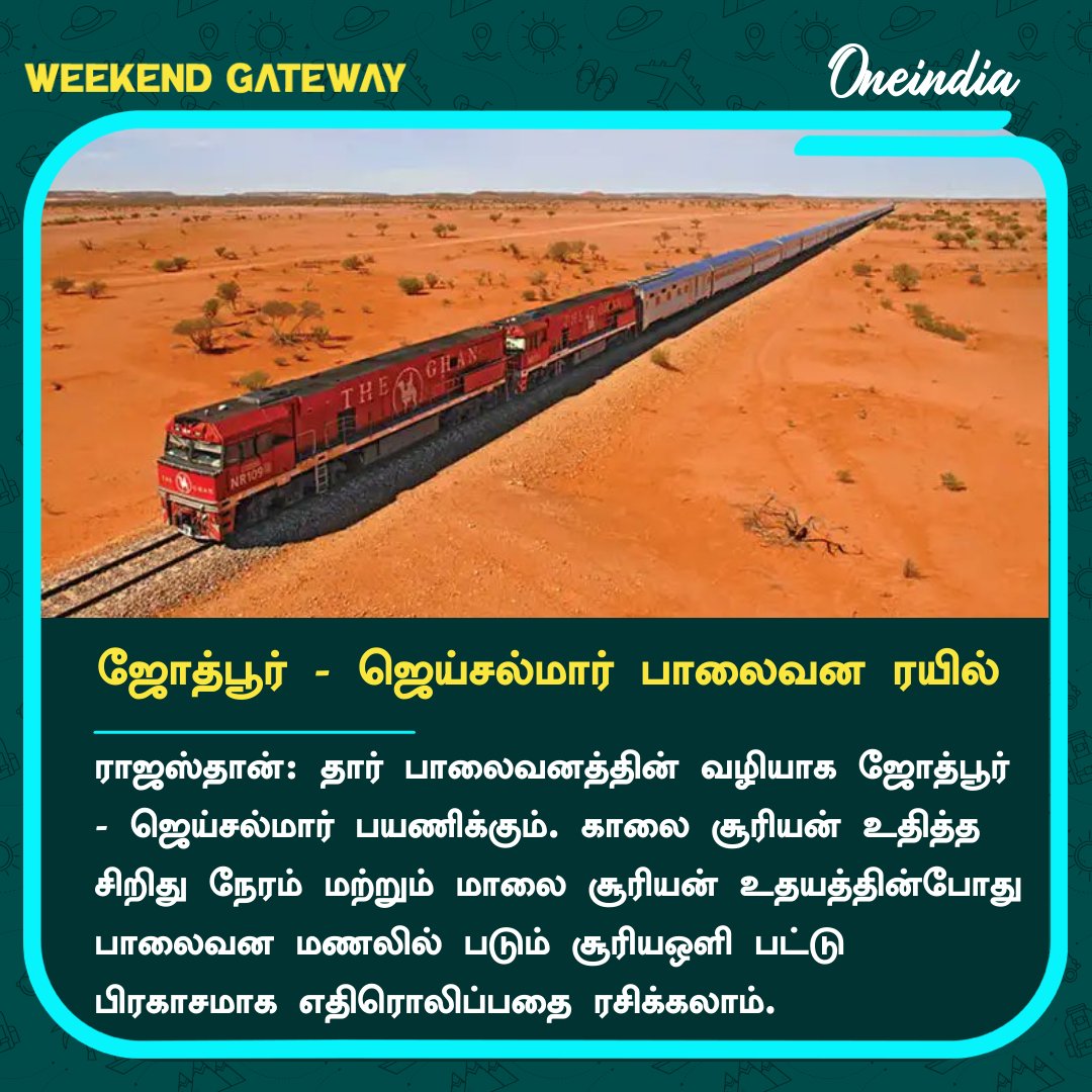 thatsTamil's tweet photo. ரயில் பயண காதலரா நீங்கள்? நம் நாட்டில் மிஸ் செய்யாமல் கட்டாயம் செல்ல வேண்டிய 6 ரயில் பயணங்கள் இதோ உங்களுக்காக...
#TrainTravel #Travel #TravelLove #IndianRailways #WeekendGateway https://t.co/ZBXUzq7Fyu