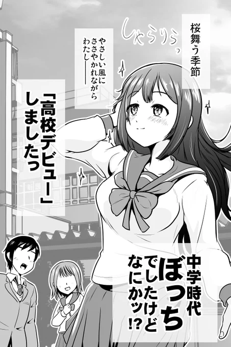 ぼっちが高校デビューを成功できた理由(1/2) 