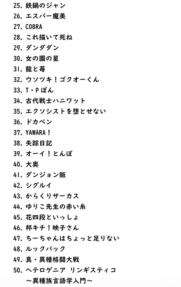 kierumaq's tweet photo. 2025年1月、誰に頼まれたのでもなく、好きなマンガのオールタイムランキングを更新しました。

#漫画好きと繋がりたい https://t.co/6UMeelVXcU