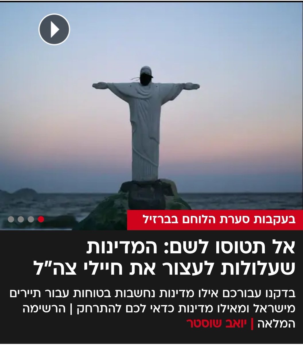 BenWayner's tweet image. דל"פ
כל המדינות (לפחות אלו שהיו עוד קודם ל7.10) עדיין בטוחות לתייר הישראלי, כל עוד הוא לא ביצע פשעי מלחמה
בעיקר אם הוא לא העלה בעצמו תיעוד שלו מבצע פשעי מלחמה
🤷♂️