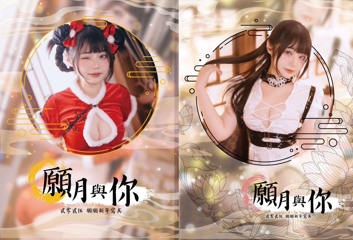 【願月與你🌙】
2025推出首次蛇年洞房寫真書！

7-11貨到付款：https://t.co/ED7ezTvpim
蝦皮：https://t.co/B15PoghrLD
海外：https://t.co/8yDyF2WTTD

我準備了很～多～驚喜要送給郎君你...
有以往沒有的「大尺度姿勢」&amp;「洞房深入劇情」唷！
這樣...今晚洞房的時候...你想要蛇幾次都可以唷💗 https://t.co/rGnZDJj8Yh