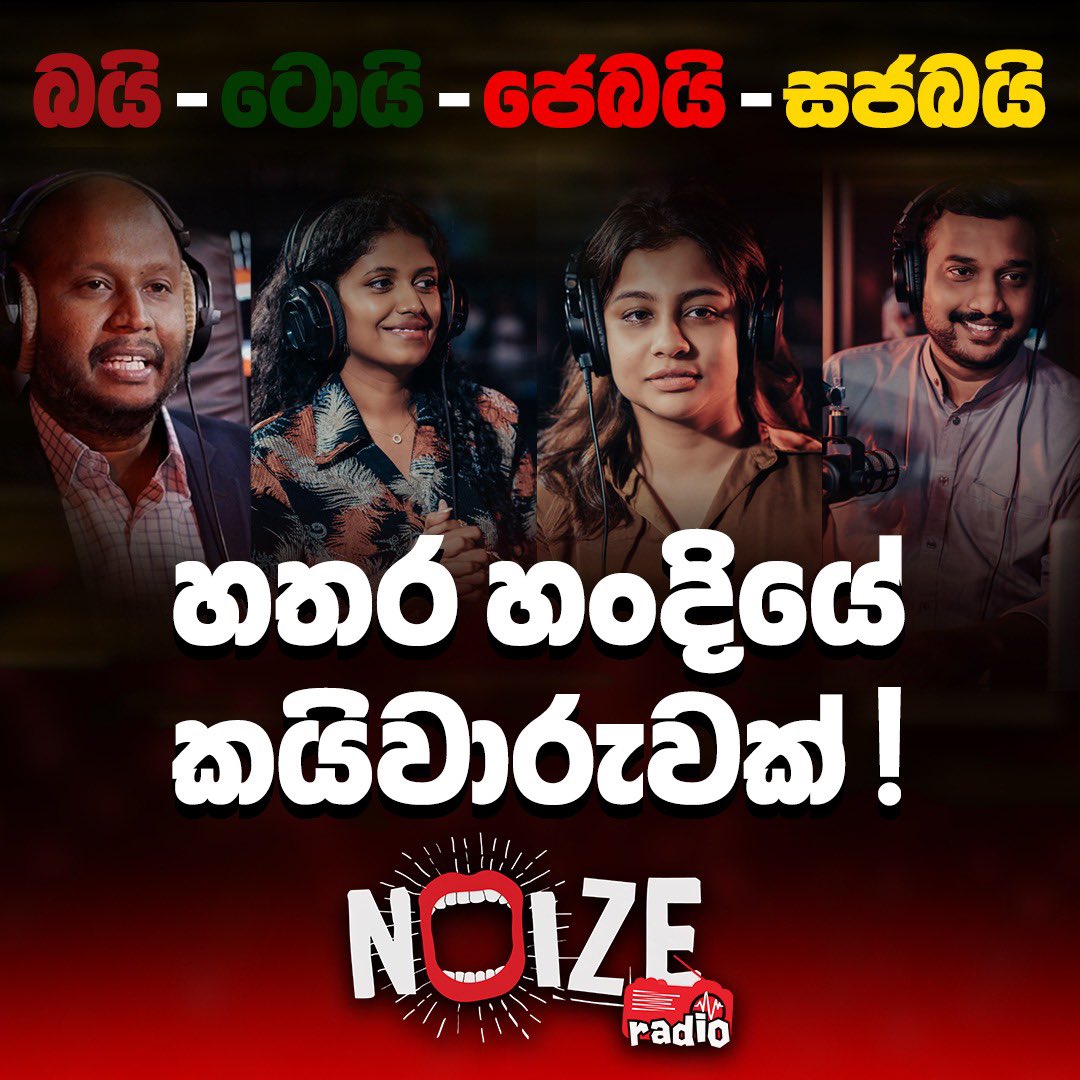 irajonline's tweet photo. ඔන්න අපි අලුත් Podcast එකක් පටන් ගත්තා ❤️

👉  https://t.co/cPAx7pSLzq

#NoizeTV #lka #SriLanka https://t.co/MJflddCNRy