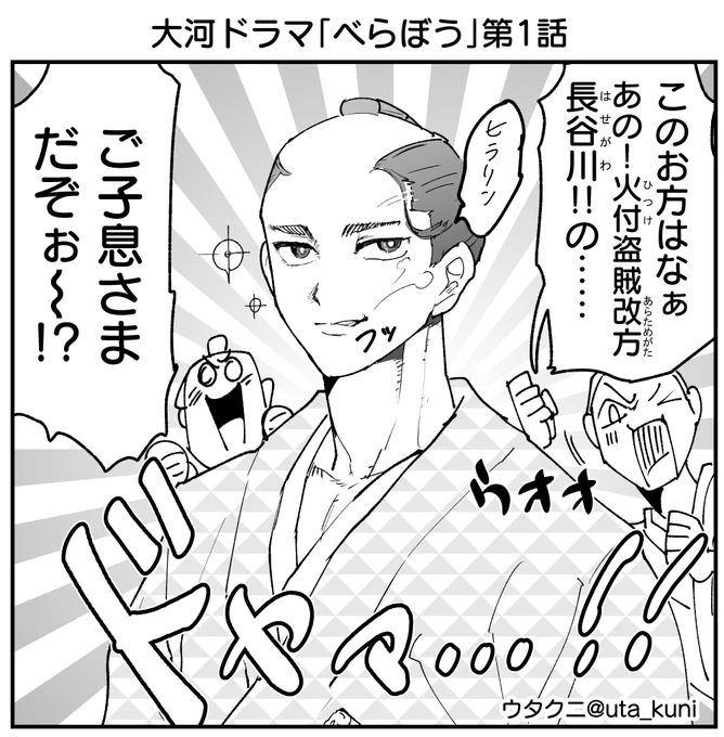 大河1話、長谷川ご子息のドヤつきがよかった

#大河べらぼう #べらぼう絵 