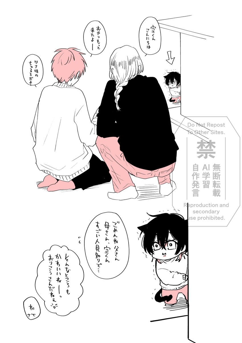 りおみよ🦁🐭パパママが初めて遊びに来た日のミニ空くん🐱🍼 3回目くらいでベタ慣れします。 #たべたいあなた #商業BL 