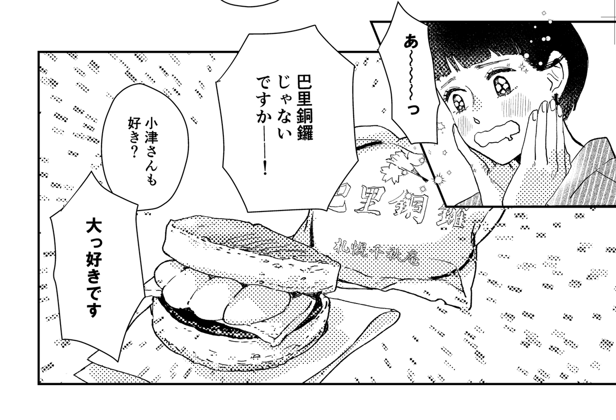気づいてくれて、ハマってくださってありがとう😋
季節でフレーバー変わったり…飽きないですよね! 