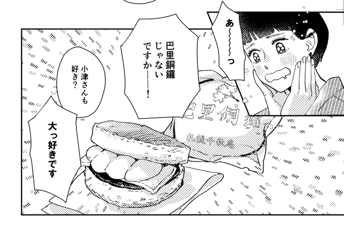 気づいてくれて、ハマってくださってありがとう😋
季節でフレーバー変わったり…飽きないですよね! 