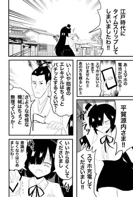 平賀源内に会う漫画。(再) 