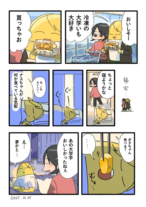 冷凍大学いも 