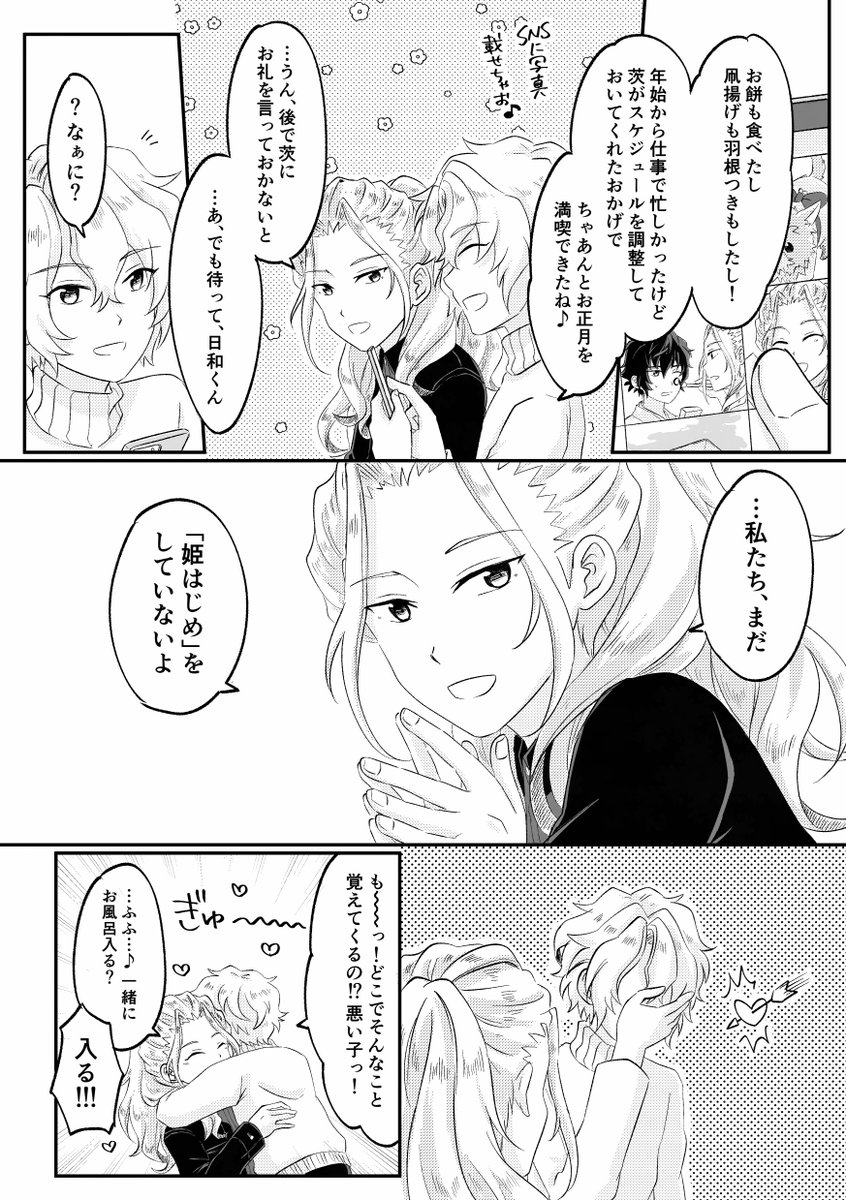 naee773's tweet image. ひよなぎのお正月