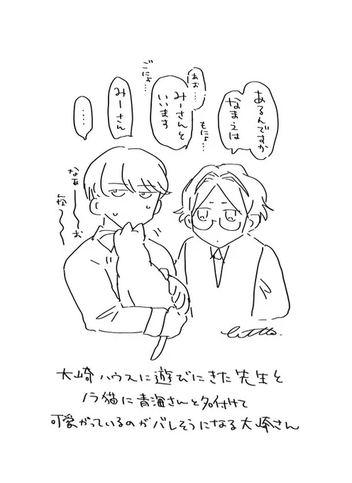 ゆるい大青とねこ 
