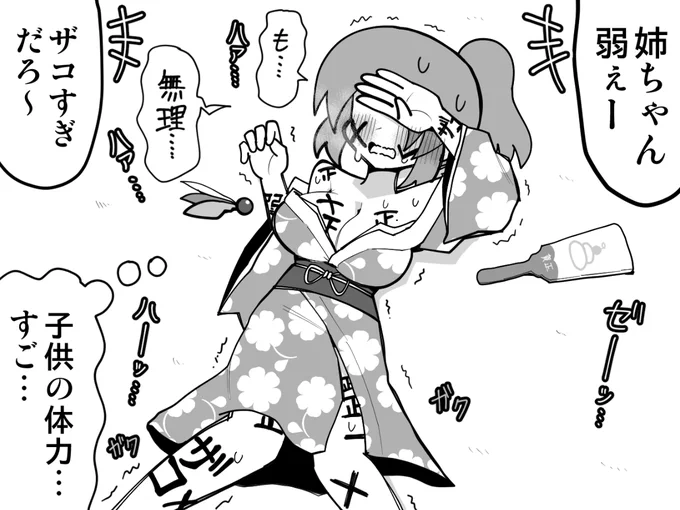 敗北 