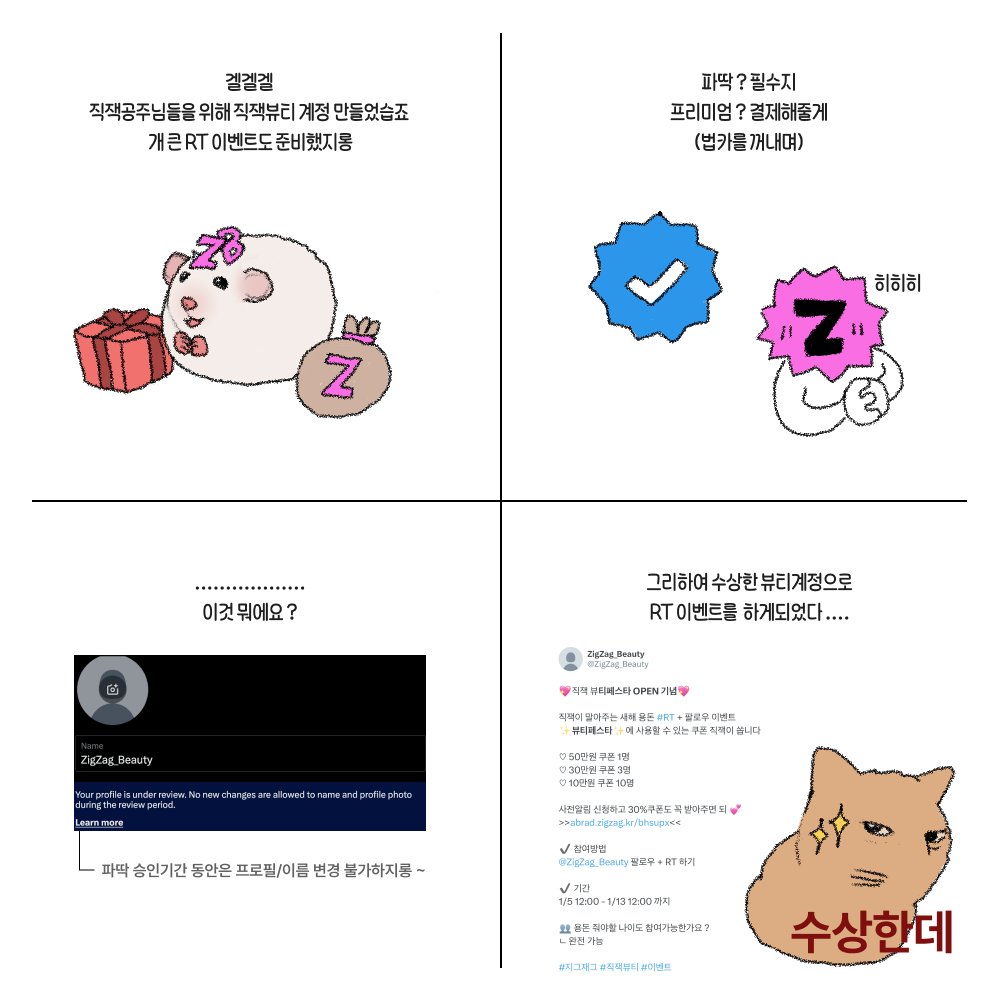 직잭뷰티가 수상한 계정이 된 이유 🚰·̫🚰