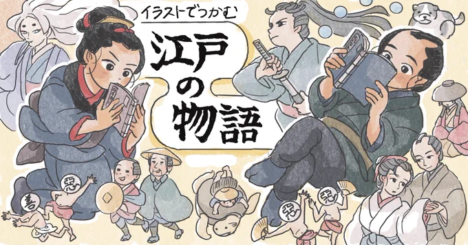 来週から江戸時代に書かれた物語を解説するWeb連載がスタートします🌸

隔週日曜更新・株式会社二見書房公式noteにて。

お楽しみいただけますように!
また開始時にお知らせいたします。
(ついに始まりました大河ドラマ主人公「蔦重」が関わった作品も登場するかもしれません。) 