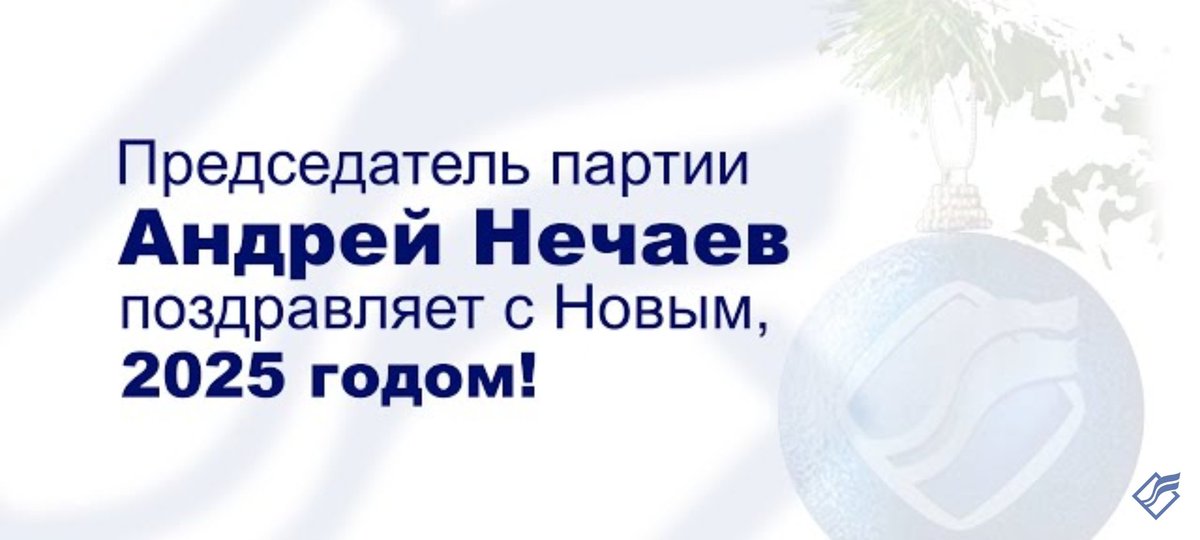 Председатель партии Андрей Нечаев подводит итоги 2024 года и поздравляет с наступающим 2025 годом.
grazhdan-in.ru/news/novogodne…

Поддержи партию:
grazhdan-in.ru/pages/14128572…
Стань муниципальным депутатом:
grazhdan-in.ru/pages/prisoedi…