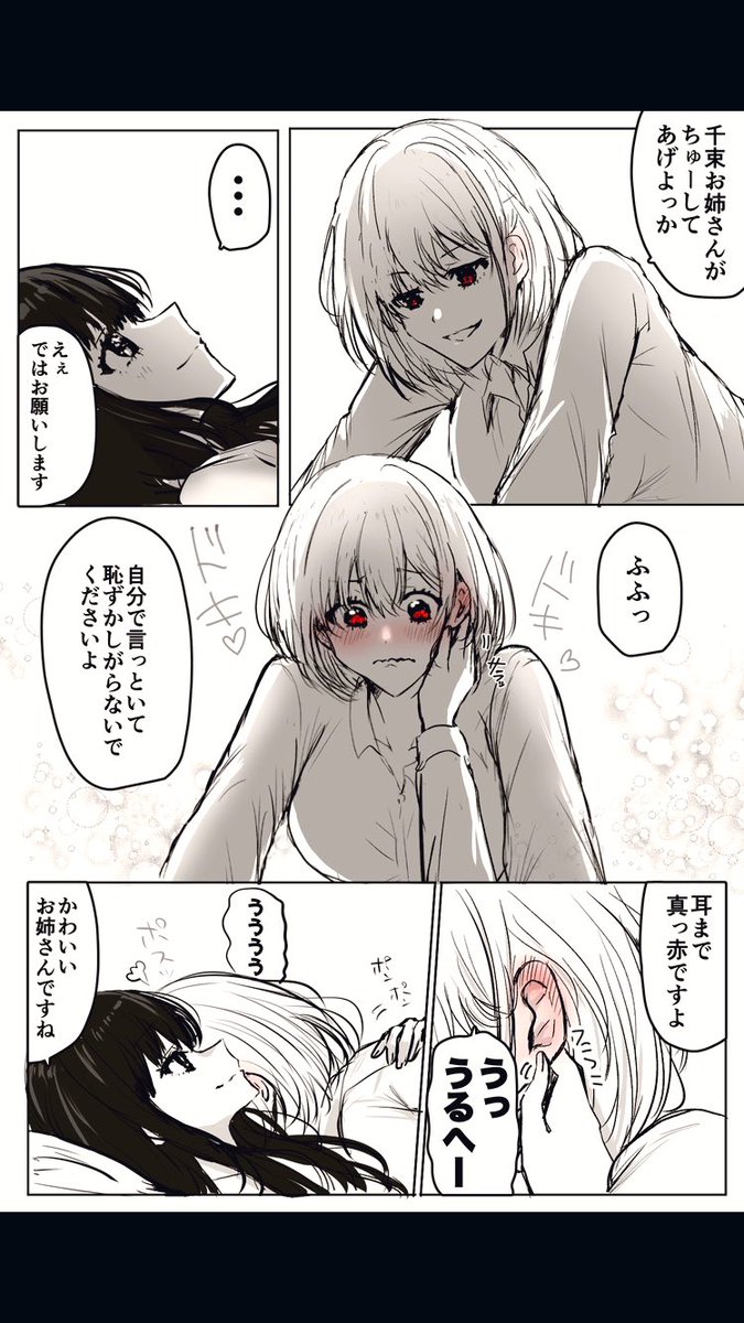 お姉さんちさたき(付き合ってる)漫画 