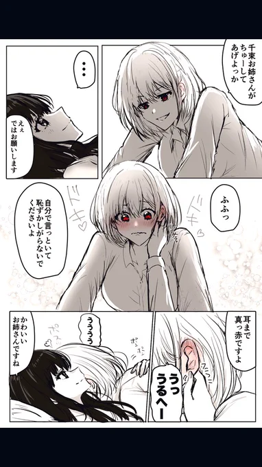 お姉さんちさたき(付き合ってる)漫画 