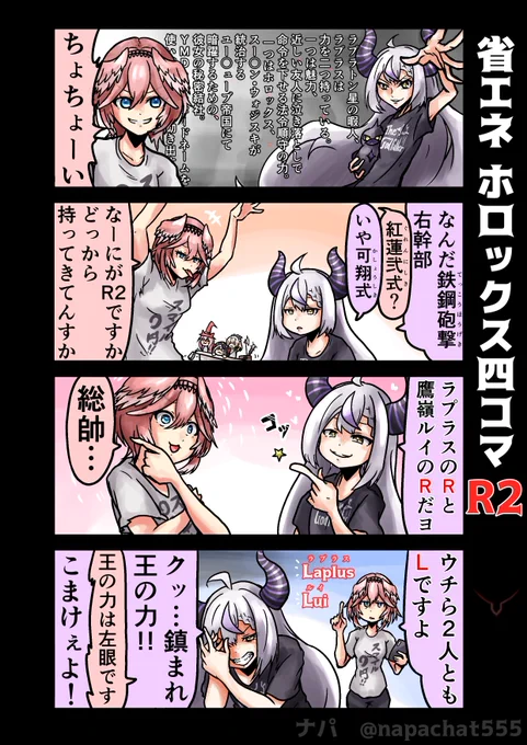 ルイーシュが暴れているので
ギアスを扱った立志編R2を置いておきます
(1/3) #laplus_artdesu #Luillust
#さかまた飼育日記 #こよりすけっち 
#いろはにも絵を #hololive 