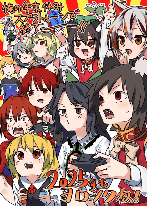 2025年もヨロシク～～～描き初め年末年始はスプラトゥーンしかやらなかったです#東方Projectㅤㅤㅤㅤ 