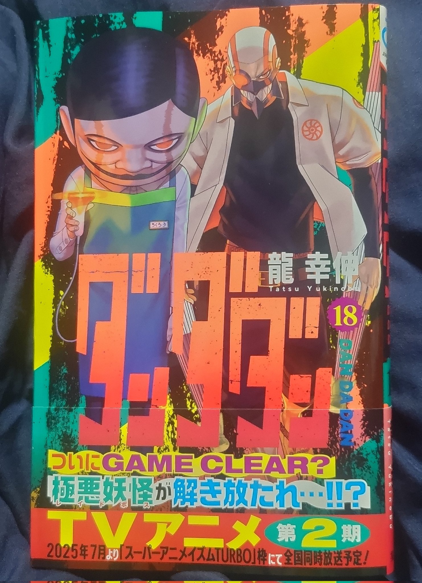 ダンダダン18巻 - Hledat / X