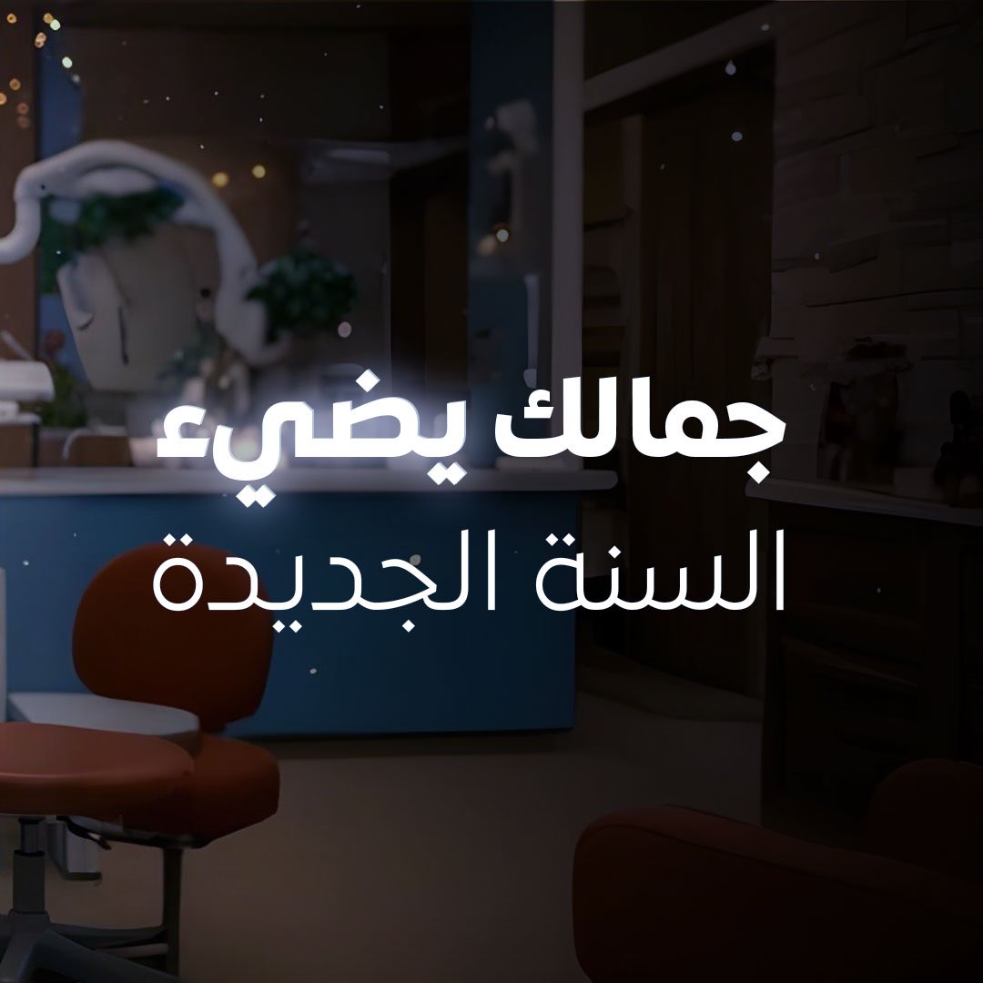 simgroup_sa's tweet photo. “يسر مجموعة السعودي الإيطالي أن تهنئ جميع أفراد الطاقم الطبي بمناسبة حلول العام الجديد، متمنين لكم عامًا مليئًا بالنجاح والتقدم.” https://t.co/3NylepbFL4