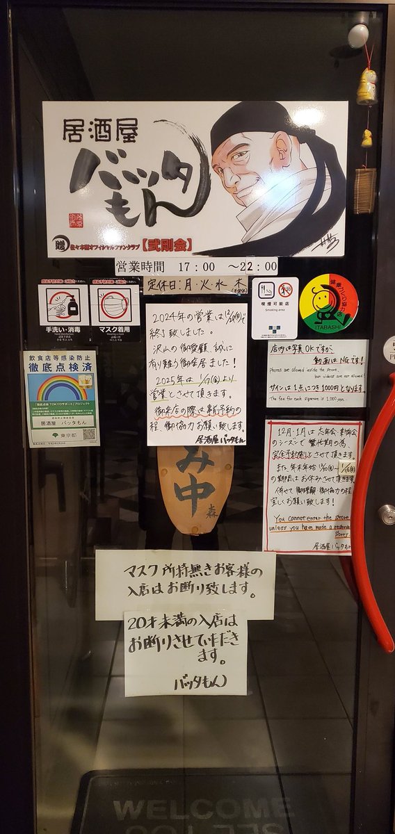 【拡散希望】
#居酒屋バッタもん の年始の営業開始日ですが、佐々木さんのイベントのお仕事が入った為、10日(金)からではなく、17日(金)からの営業開始に変更となりました。
2025年も #バッタもん そして #佐々木剛 さんを宜しくお願い申し上げます！

#仮面ライダー
#仮面ライダー２号
#一文字隼人