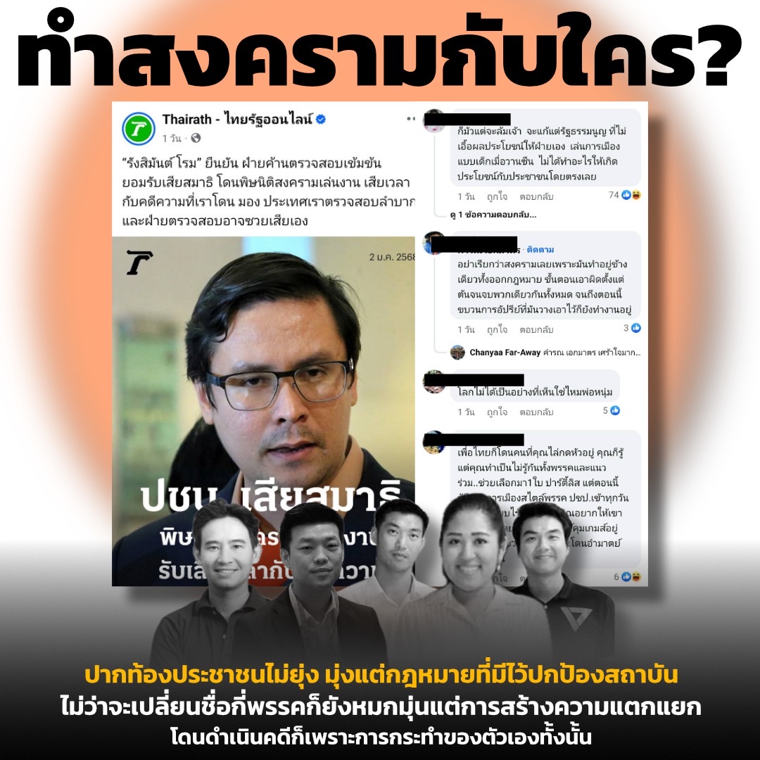 ในสมองครุ่นคิดแต่เรื่องเอื้อประโยชน์ให้พวกพ้องตัวเอง โดยไม่เคยคิดเป็นห่วงความเป็นอยู่ของประชาชนบ้างเลย
#โหนกระแส