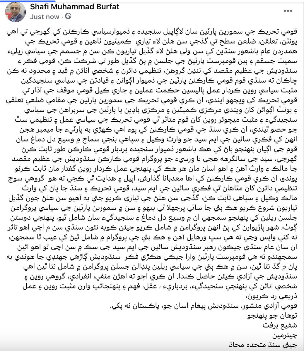 shafiburfat's tweet photo. #Sindhudesh #Jsmm #17th_January https://t.co/nPuUFswRbp