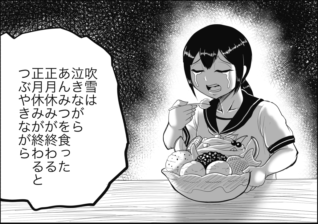 正月休みが終わってしまう 