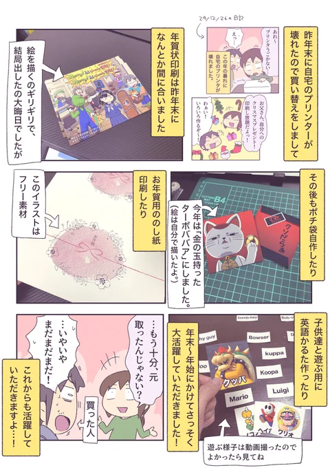 年末年始、新しいプリンターでいろいろ作りました。 
