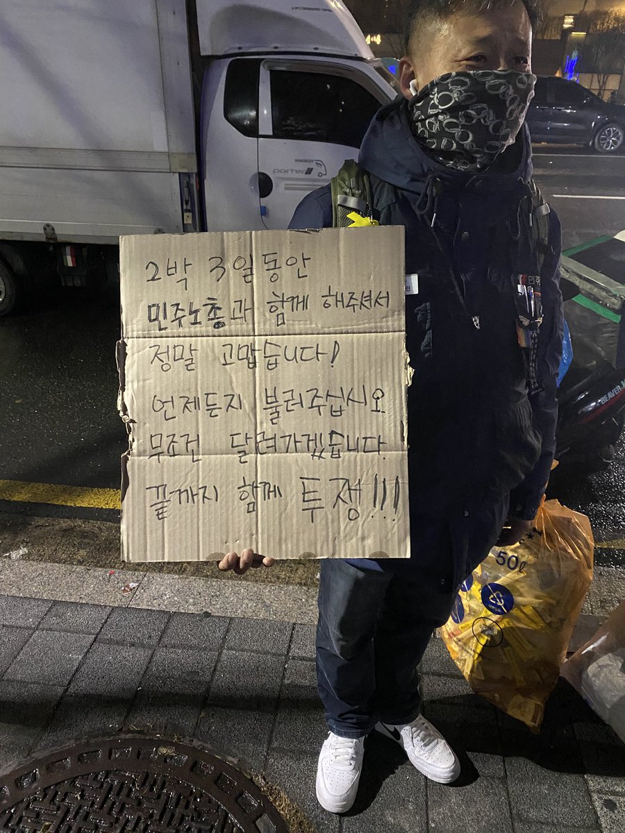 sin__era's tweet photo. 집에 돌아가는 사람들을 위해서 이렇게 감사인사 남기는 민주노총 https://t.co/qDlcYkn26Q