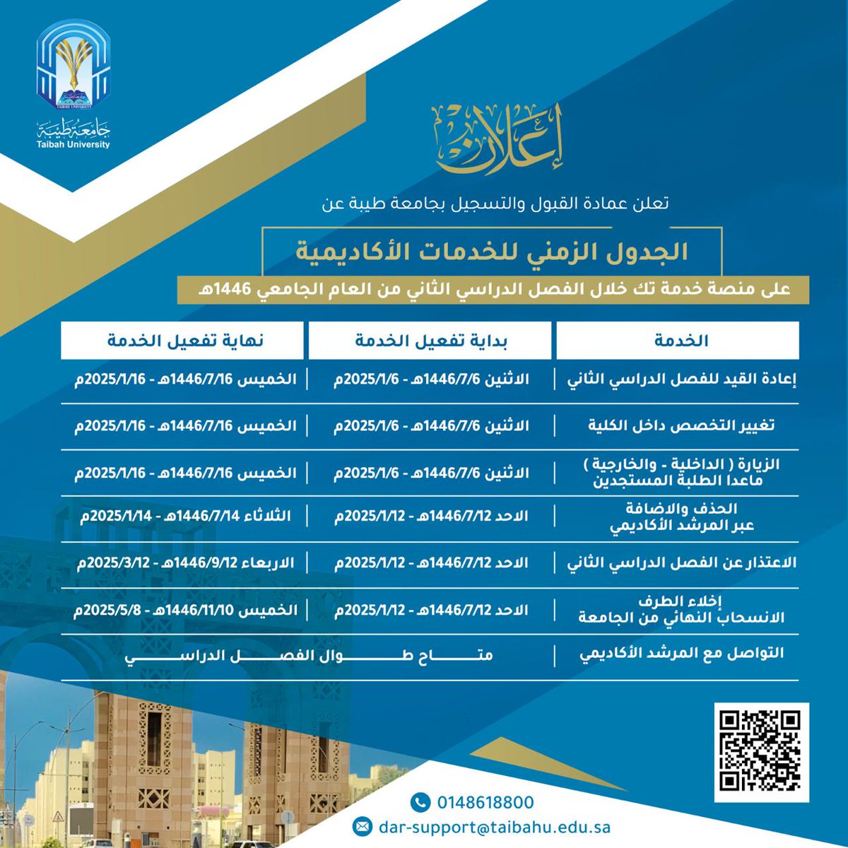 TaibahUdar's tweet photo. 🔹️تُعلن عمادة القبول والتسجيل بـ #جامعة_طيبة عن مواعيد إتاحة إجراءات :
-الحذف والإضافة .
-الزيارة الداخلية والخارجية .
-إعادة القيد .
-تغيير التخصص.
-الانسحاب النهائي من الجامعة .
-الإعتذار عن الدراسة للفصل الدراسي الثاني .

 (عبر منصة خدمة تك ). https://t.co/ZyHVJRtcgS