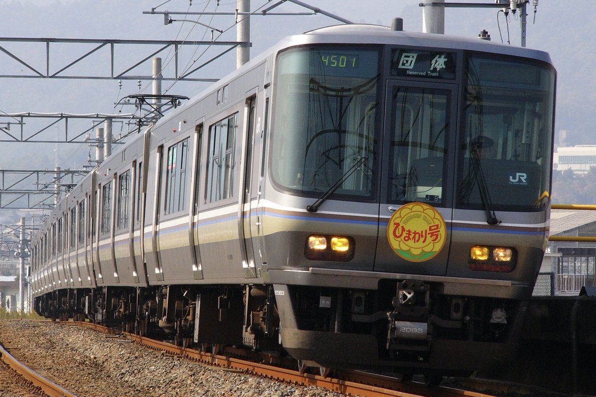 ひまわり 撮影していた事すら忘れてましたが、2006年11月5日、網干223系J9編成