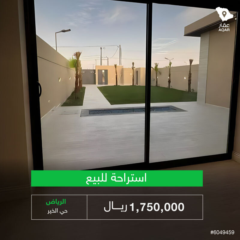 aqarapp's tweet photo. استراحة للبيع
📍 حي الخير بالرياض

- واجهة شرقية على شارع 25م
- في مخطط  3312/ب

تواصل مع المعلن في عقار