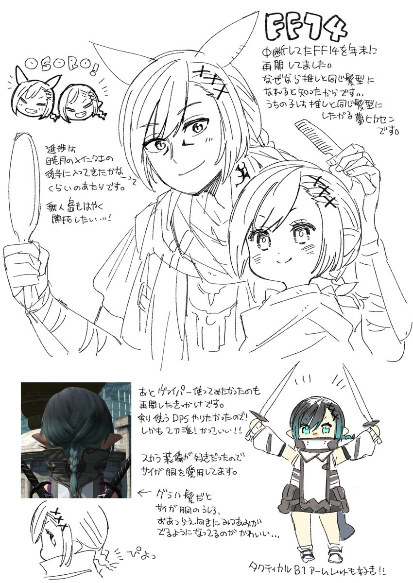 年越しFF14です 