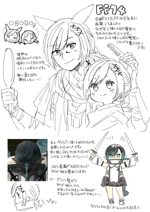 年越しFF14です 
