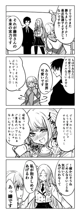 藤田ことね 