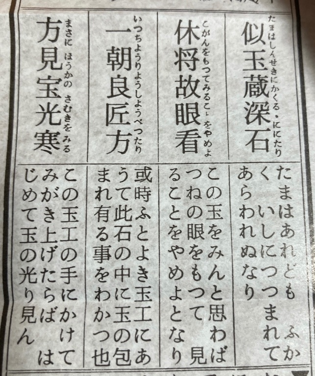 "或時ふとよき玉工にあうて"
玉工…(胸騒ぎ) 