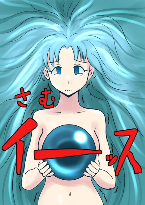 今日も寒い・・・ 