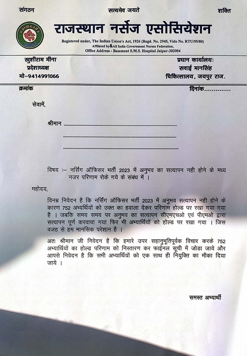 jm174968's tweet photo. #नर्सिंग_ऑफिसर_भर्ती_होल्ड 752 का वेरिफिकेशन लेटर और लिस्ट जारी_करो
पोस्टिंग लिस्ट सबकी साथ में जारी करो 
15जनवरी तक लैटर जारी नहीं हुई तो 17जनवरी को बेरोजगार नर्सेज करेंगे शिफू का घेराव
🙏🙏🙏🙏🙏
@1stIndiaNews @BhajanlalBjp @DrKirodilalBJP @GajendraKhimsar @KumariDiya 
@RajCMO https://t.co/w6bND9aBea