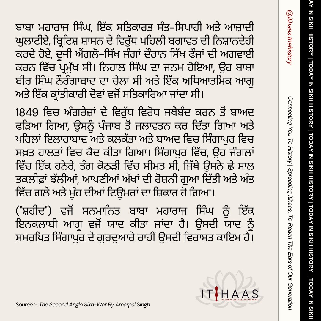 itihaas_th's tweet photo. 30th January, 1850
" TODAY IN SIKH HISTORY "
Saint-Soldier & Freedom Fighter, Baba Maharaj Singh, Deported
#TodayInHistory #India #Punjab #Panjab #SikhHistory #History #Sikhs #BhaiMaharajSingh #FreedomFighter #War #AngloSikhWar #AngloSikh #BritishForces https://t.co/WGp4dR5ssU