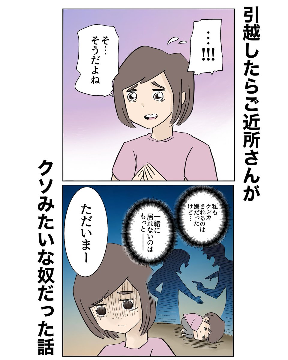 引越したらご近所さんが
クソみたいな奴だった話 【9】0/10
#漫画が読めるハッシュタグ 