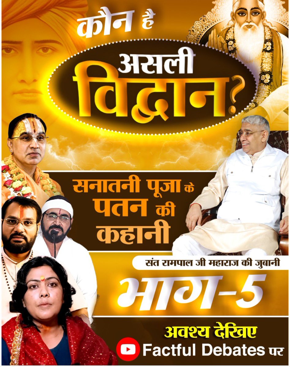 SANewsRajasthan's tweet photo. #पांचवें_वेद_का_रहस्य
In order to know about the Actual Knower watch this video
Sant Rampal Ji discloses 5thVeda https://t.co/FUS7FrqMyE