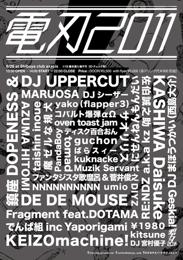 yako_FLPR3's tweet photo. 14年くらい前の『電刃』で、でんぱ組.incのライブ観たのをフラッシュバックみたいに思い出した。
ググって当時のフライヤー見たら、Yaporigamiの隣にでんぱ組.inc載ってて笑った https://t.co/yWmsyLNXae