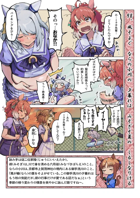 ウマ娘で覚える百人一首(其の九十八)#ウマ娘 #ヒシミラクル #ダンツフレーム #ジャングルポケット 