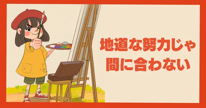 2025年こそは、コツコツと努力を重ねてレベルアップして成果を出したい!と思っている人もいるんじゃないでしょうか?でも、地道な努力じゃ間に合いません。あまりに得られる経験値が低いからです。今日ははぐれメタル攻略に学ぶ、ブレイクスルーを起こす方法について書いてみました! 