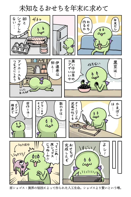 年末に間に合わなかった毒にも薬にもならない漫画 