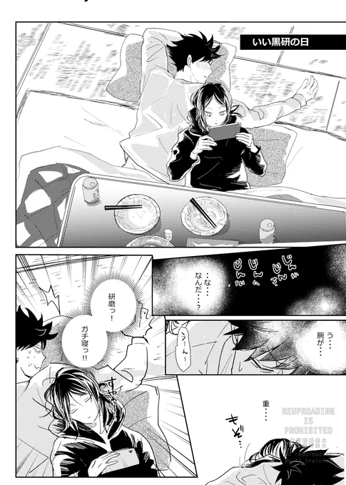 去年の11月15日にいい黒研の日で描いたお話をちょっと手直しして黒研の日に再掲する～☺️手直しはたまたまだったけど、丁度良いタイミングだった～
#黒研の日 